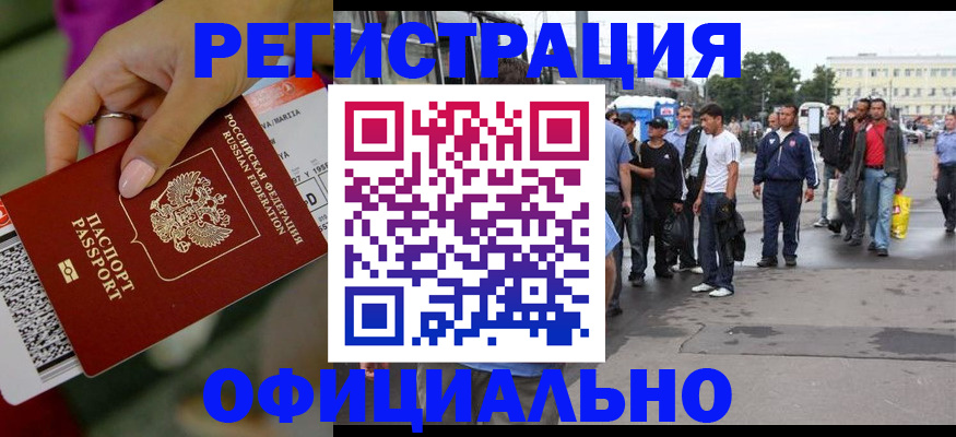 временная регистрация для школы в Златоусте