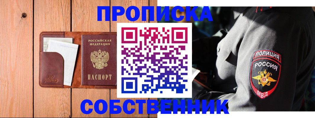 временная регистрация для школы в Златоусте