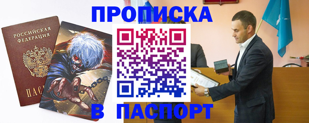 где прописаться в Златоусте