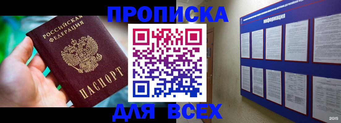 временная регистрация законно в Златоусте