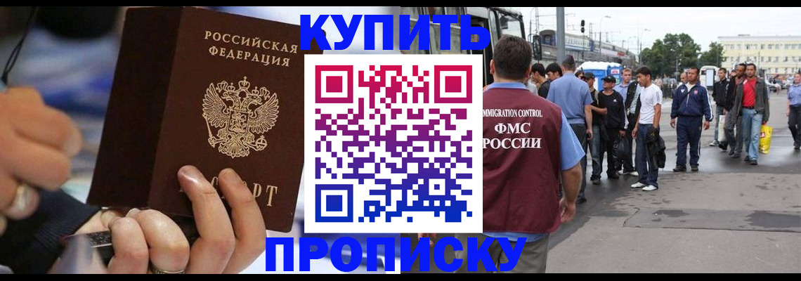 прописка законно в Златоусте