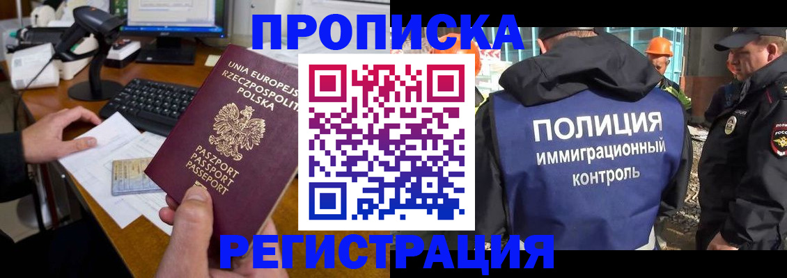 временная регистрация для всех в Златоусте
