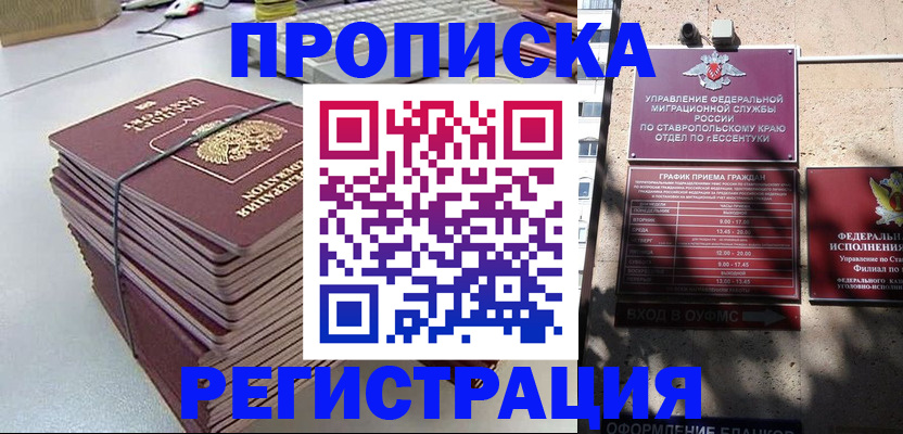 прописка иностранных граждан в Златоусте