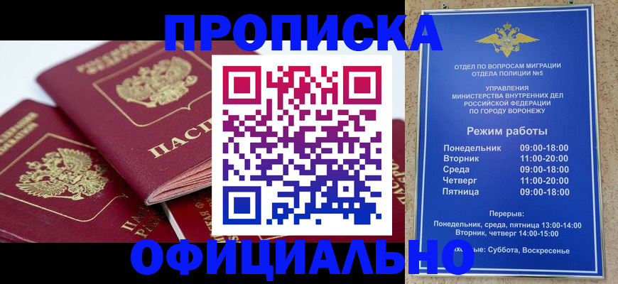 временная регистрация недорого в Златоусте