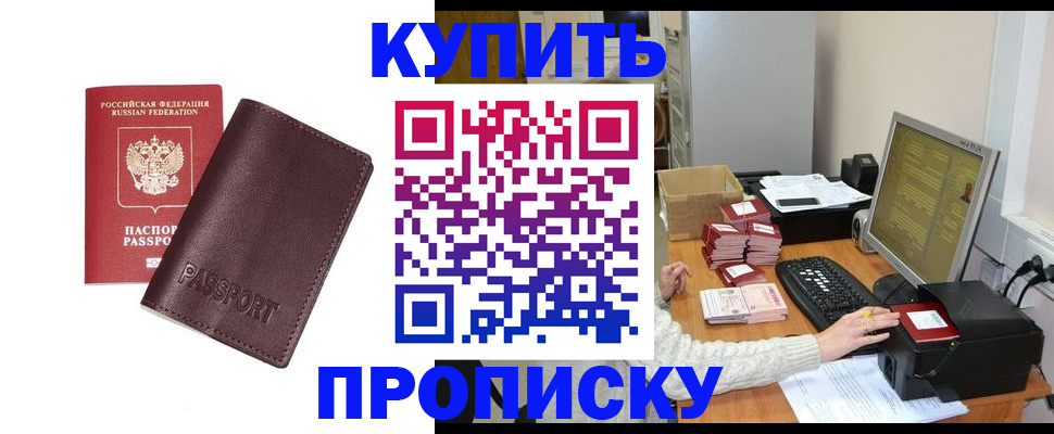 прописка для работы в Златоусте
