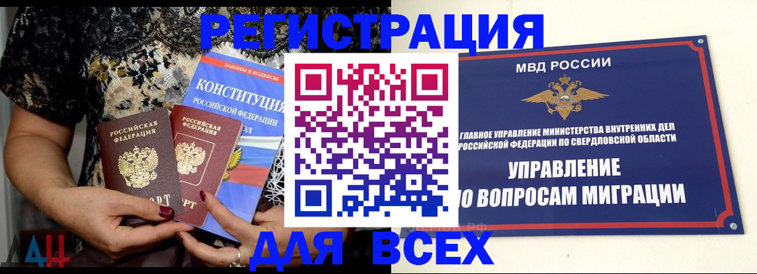 временная регистрация собственник в Златоусте