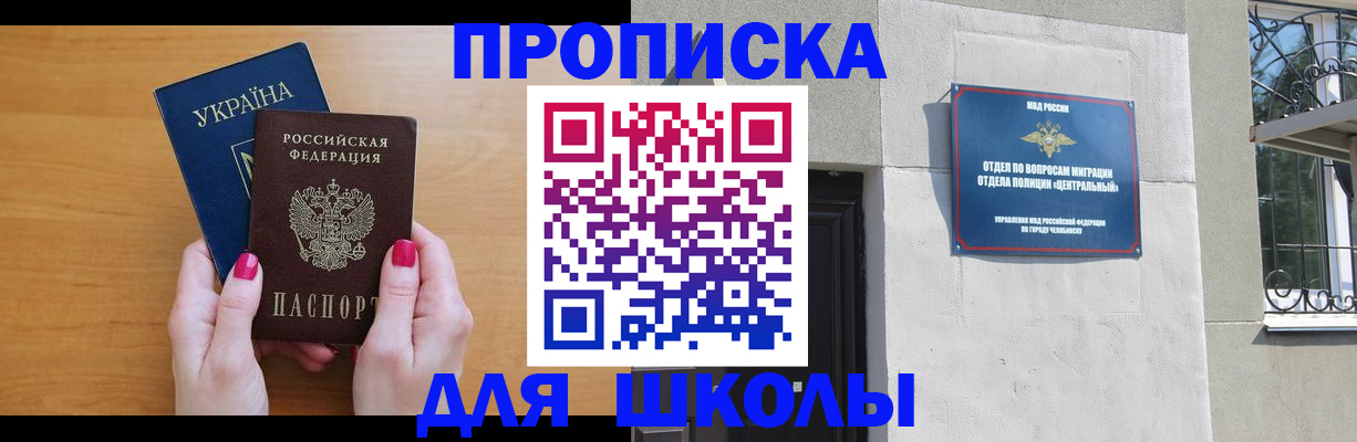 прописка для кредита в Златоусте
